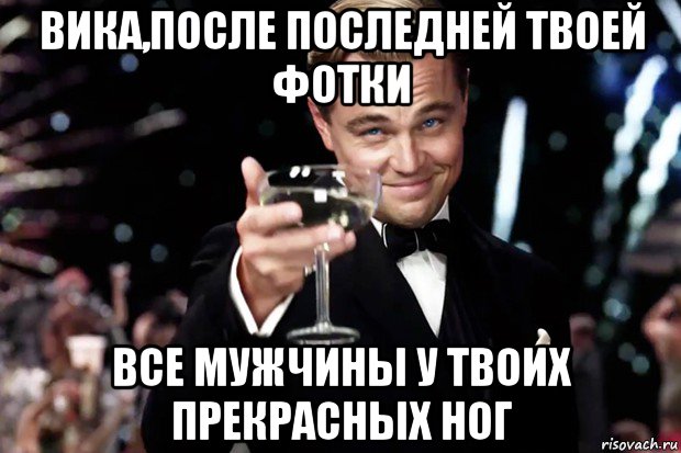 Это твой последний день. С днем рождения на ноге Мем. Мир у твоих ног Мем.