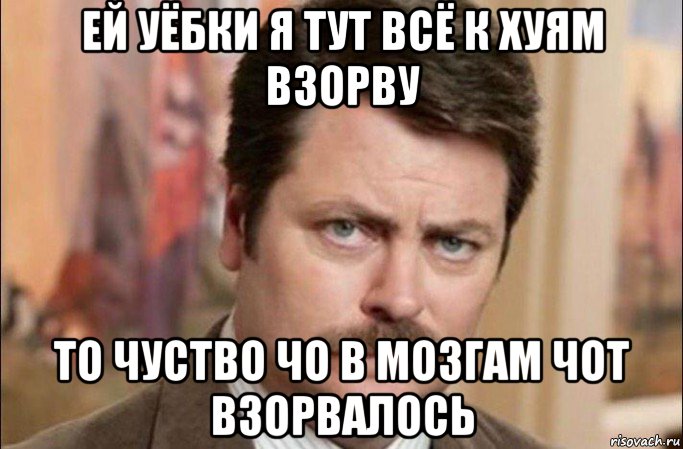 ей уёбки я тут всё к хуям взорву то чуство чо в мозгам чот взорвалось, Мем  Я человек простой