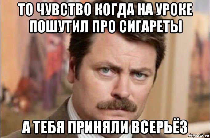 то чувство когда на уроке пошутил про сигареты а тебя приняли всерьёз, Мем  Я человек простой