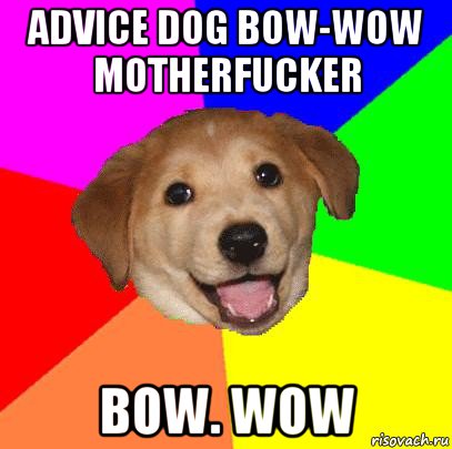 advice dog bow-wow motherfucker bow. wow, Мем Advice Dog