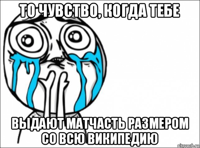 то чувство, когда тебе выдают матчасть размером со всю википедию, Мем Это самый