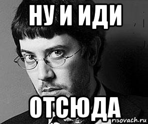 Идите отсюда вообще. Иди отсюда. Ну и иди отсюда. Ну и иди. Пошел отсюда.