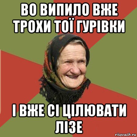 во випило вже трохи тої гурівки і вже сі цілювати лізе