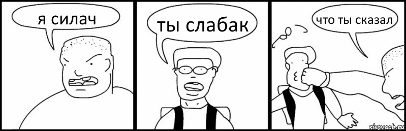 я силач ты слабак что ты сказал, Комикс Быдло и школьник