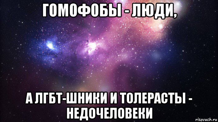 Кто такой гомофоб. Гомофобные мемы. Кто такая гомофобка. Я гомофобка. Гомофоб Мем.