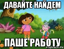 Давайте попробуем найти. Давайте найдем. Давайте поможем Даше найти Мем. Мемы про Дашу. Помоги Даше найти дорогу.
