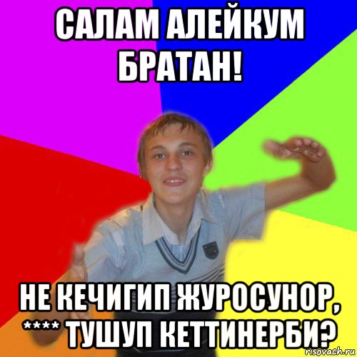 Общий салам. Салам братка Мем. Салам алейкум. Салам алейкум братан. Асаламалейкум Мем.