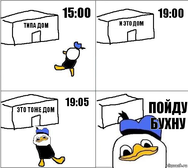 Типа дом и это дом это тоже дом Пойду бухну 15:00 19:00 19:05, Комикс Долан