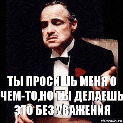 ты просишь меня о чем-то,но ты делаешь это без уважения, Комикс Дон Вито Корлеоне 1