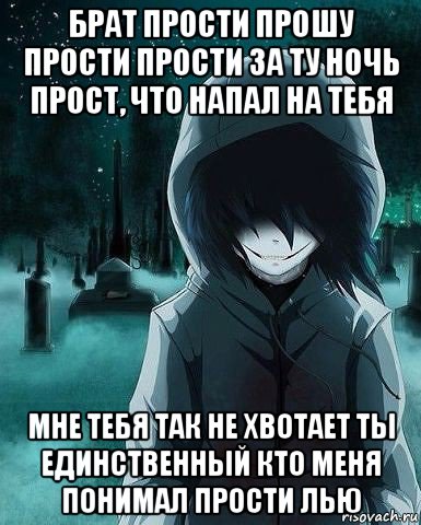 Просит брата показать. Прости брат. Прости меня брат. Прости брат Мем. Извинение брату.