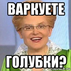 варкуете голубки?, Мем ЭТО НОРМАЛЬНО