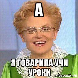 а я говарила учи уроки, Мем ЭТО НОРМАЛЬНО