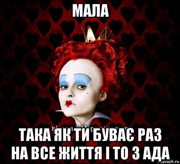 мала така як ти буває раз на все життя і то з ада, Мем ФлегматичнА КоролевА ФаК