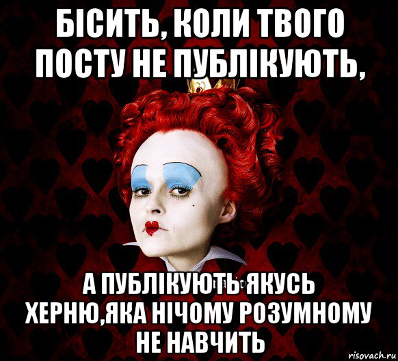 бісить, коли твого посту не публікують, а публікують якусь херню,яка нічому розумному не навчить, Мем ФлегматичнА КоролевА ФаК