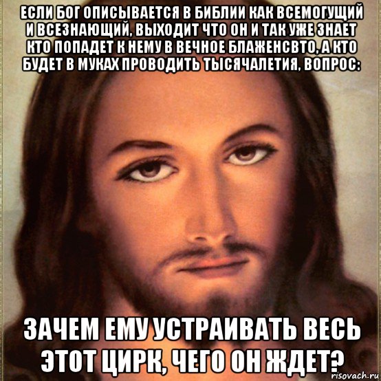 Бог знает будущее. Лик Иисуса. Грустный Иисус. Библия приколы. Мемы про Библию.