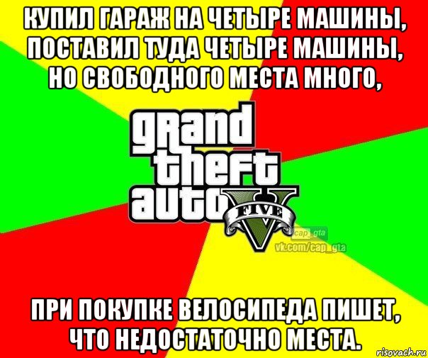 Поставь туда. Отчислено Мем ГТА. Недостаточно места Мем. У вас недостаточно места Мем. Мем про свободных мест мало.