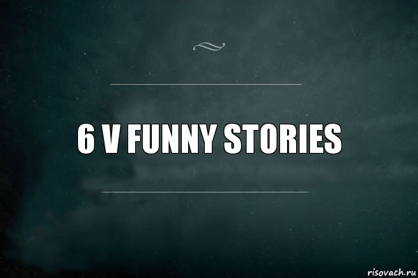 6 V FUNNY STORIES, Комикс Игра Слов