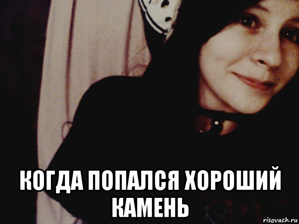 Мемы про камень