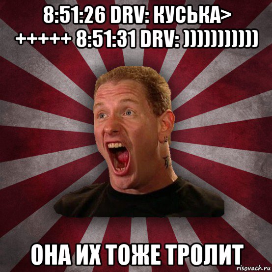 8:51:26 drv: куська> +++++ 8:51:31 drv: ))))))))))) она их тоже тролит, Мем Кори Тейлор в шоке