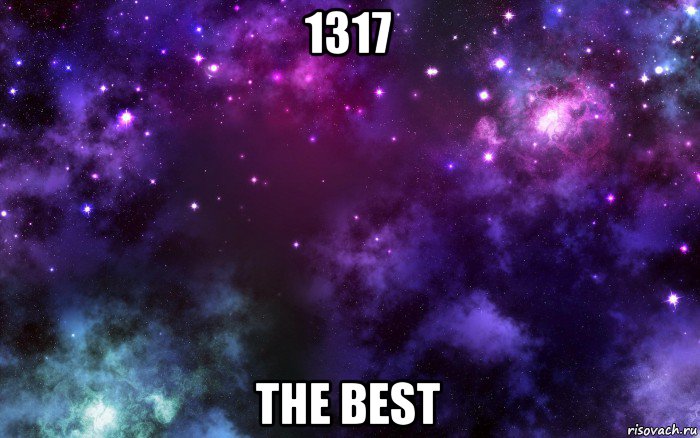 1317 the best, Мем Космос
