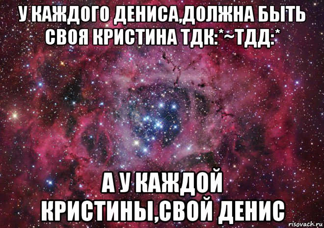 У каждого есть вопросы. Кристина смешные фразы. Цитаты про Кристину. У каждого есть друг Денис. Мем с именем Кристина.