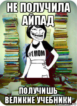 Получила великом. Учебник Мем. Мемы про учебники. Учебник русского Мем. Мемы с названиями учебников.