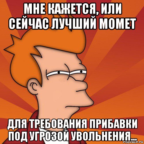 Щяс или щас. Увольняюсь Мем. Увольнение Мем. Я увольняюсь Мем. Уволен мемы.