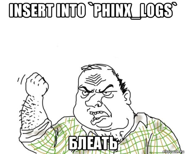 insert into `phinx_logs` блеать