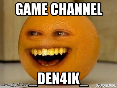 game channel _den4ik_, Мем Надоедливый апельсин