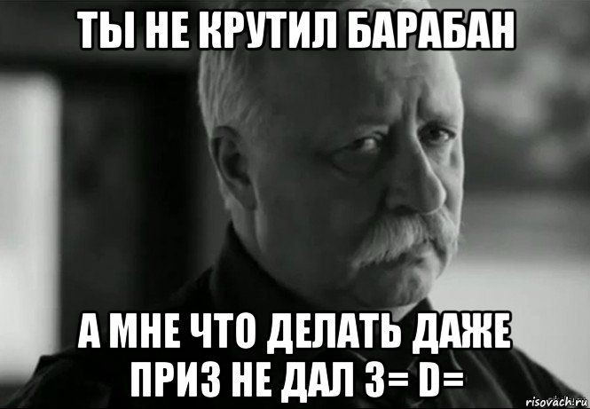 Крутите барабан. Крутите барабан Мем. Не расстраивай Марину. Вращайте барабан прикол.