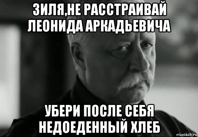 Потом удалю. Зиля мемы. Мужик не расстраивайся. Мем про Зилю. Шутки про Зилю.