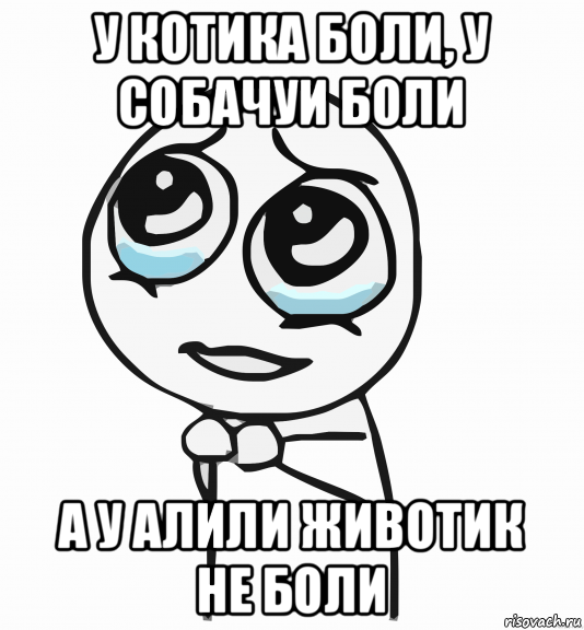 Ну пожалуйста. Пикча ну пожалуйста. Ну пожалуйста Мем. Мем ну пожалуйста пожалуйста пожалуйста. Плз.