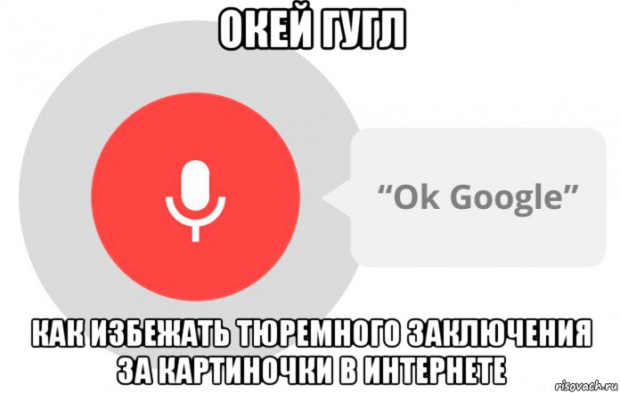 Окей google номер