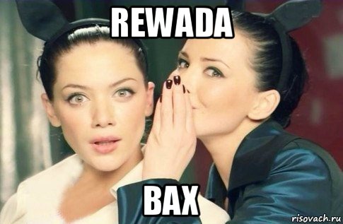 rewada bax, Мем  Он