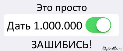 Это просто Дать 1.000.000 ЗАШИБИСЬ!, Комикс Переключатель