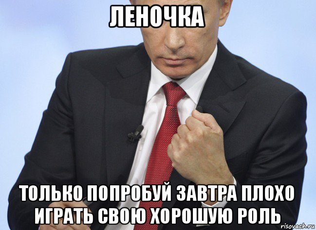 Тома завтра. Только попробуй Мем. Уже завтра Мем Путин. Картинка завтра лучше. Только попробуй.