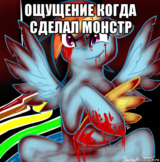 ощущение когда сделал монстр , Мем RAINBOW FACTORY DASH