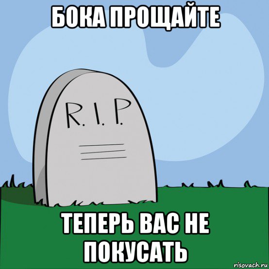 Картинка rip мем