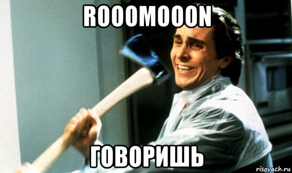 rooomooon говоришь, Мем Психопат с топором