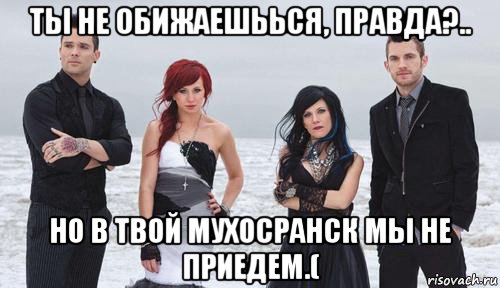 Правда приезжай. Skillet мемы. Мемы про группу Skillet. Skillet приколы. Я не сплю я живой Skillet.