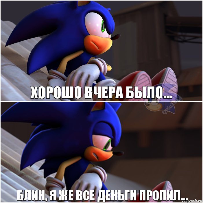 Хорошо вчера было... Блин, я же все деньги пропил..., Комикс Sonic 1