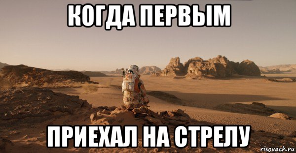 Забить стрелу. Стрела Мем. Забить стрелу Мем. Мемы про стрелу. Шутки про стрелы.