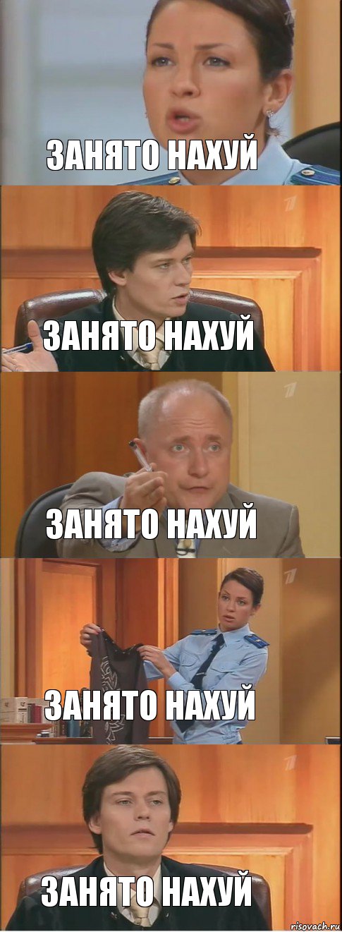 Занято нахуй Занято нахуй Занято нахуй Занято нахуй Занято нахуй, Комикс Суд