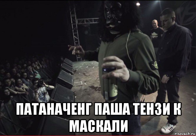 Паша техник мем обоюдно