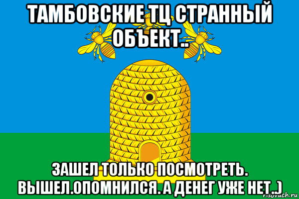 Выходи увидишь. Мемы про города. Мемы про маленькие города. Шутки про маленькие города. Мем про город.