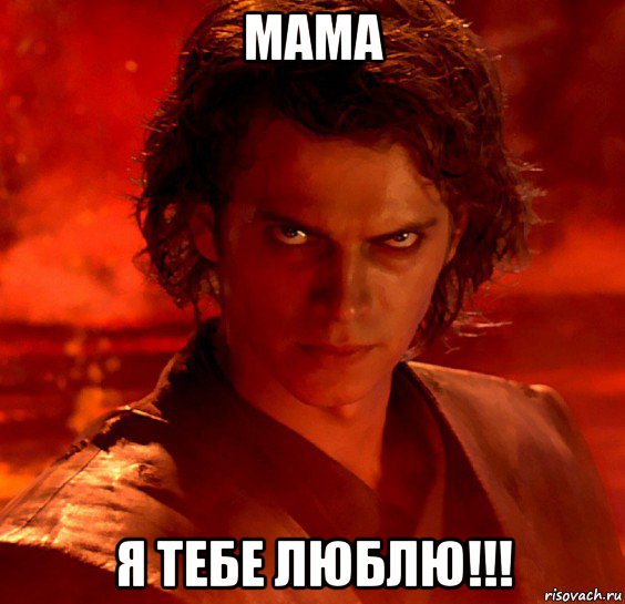 мама я тебе люблю!!!, Мем  Ты недооцениваешь мою мощь