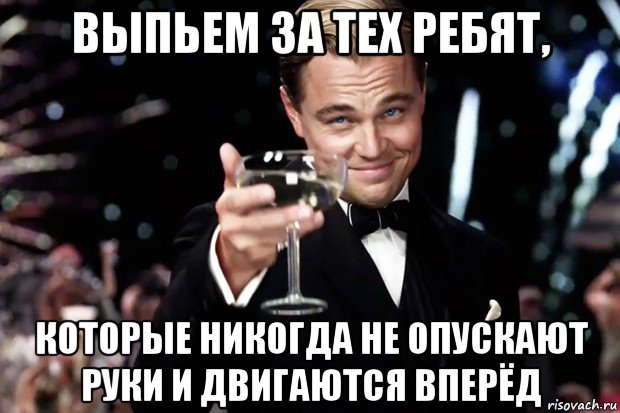 Выпьем за тех кто в муре