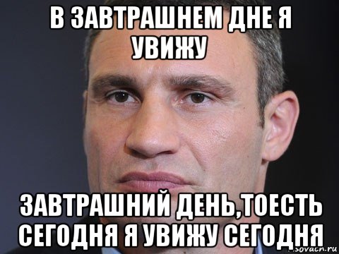 Песни завтрашний день. Завтрашний день. Надежда на завтрашний день. Завтрашний день ТВ. Завтрашний день Мем.