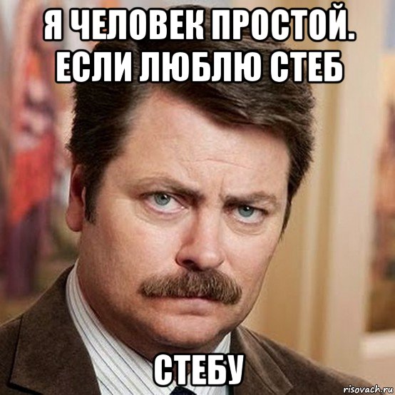 Просто смешно. Я человек простой без надписи. Я человек простой Мем. Я человек простой заеду. Я человек простой вижу паука собираю вещи и переезжаю.