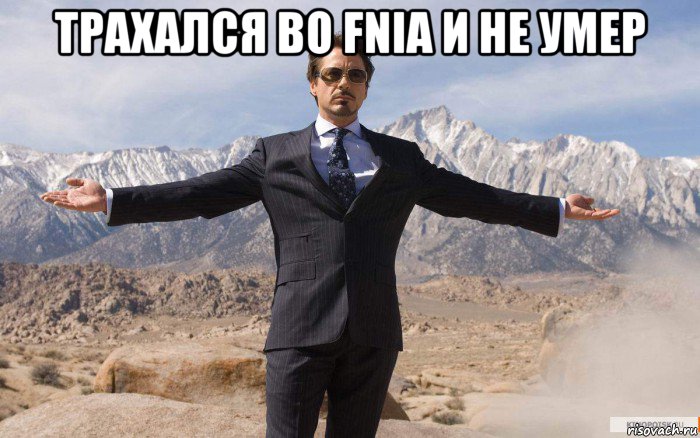 трахался во fnia и не умер , Мем железный человек